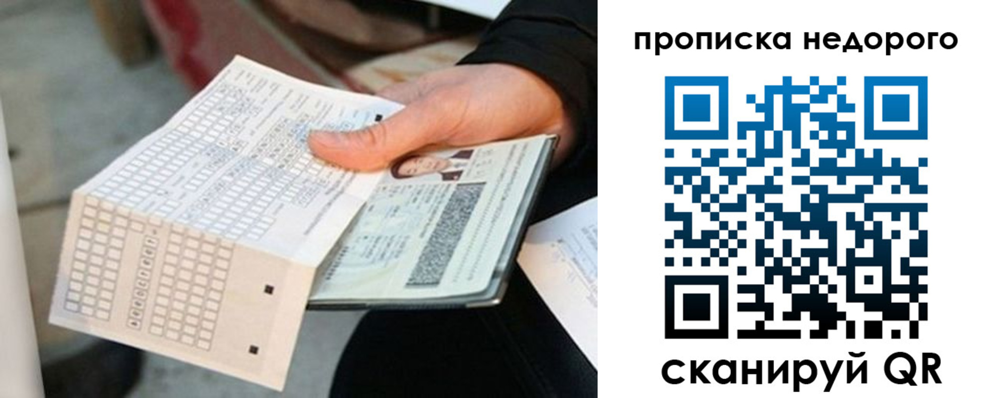 купить прописку в Струнино