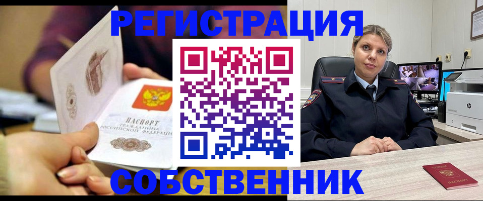 временная регистрация купить в Струнино